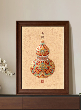 中古风葫芦复古装饰画寓意好挂画