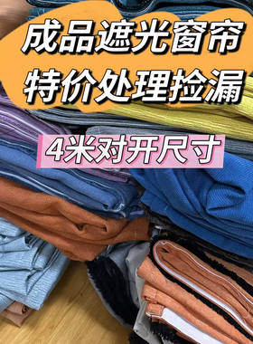 成品遮光窗帘处理卧室客厅隔热遮光出租房大尺寸窗帘挂钩成品