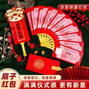 2026马年扇子红包大吉大利春节创意惊喜扇形本命年新年好运利是封