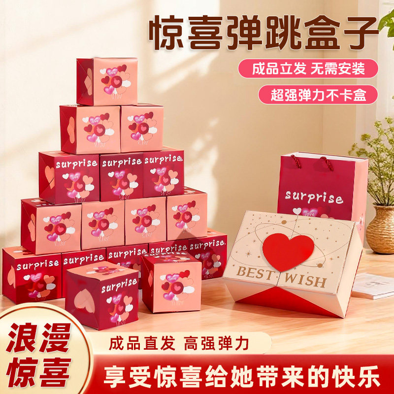 七夕节惊喜爆炸弹跳盒送女友礼盒图片