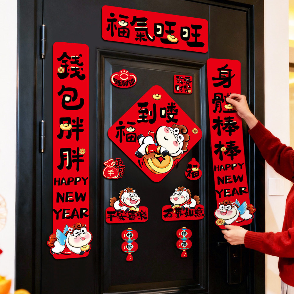 2026新款磁吸对联马年春联福字贴过年春节新年门联入户门装饰布置,节庆用品/礼品,对联,淘宝优惠券,粉丝福利购,淘宝优惠卷