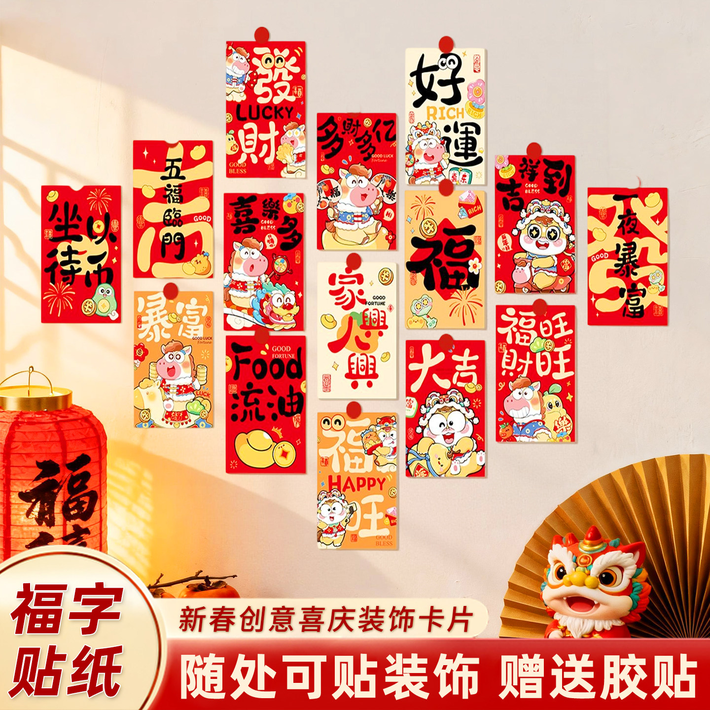 2026年创意卡通福字贴纸新年装饰卡片春节红包袋马年贴墙布置用品,节庆用品/礼品,贺卡/卡片,淘宝优惠券,粉丝福利购,淘宝优惠卷