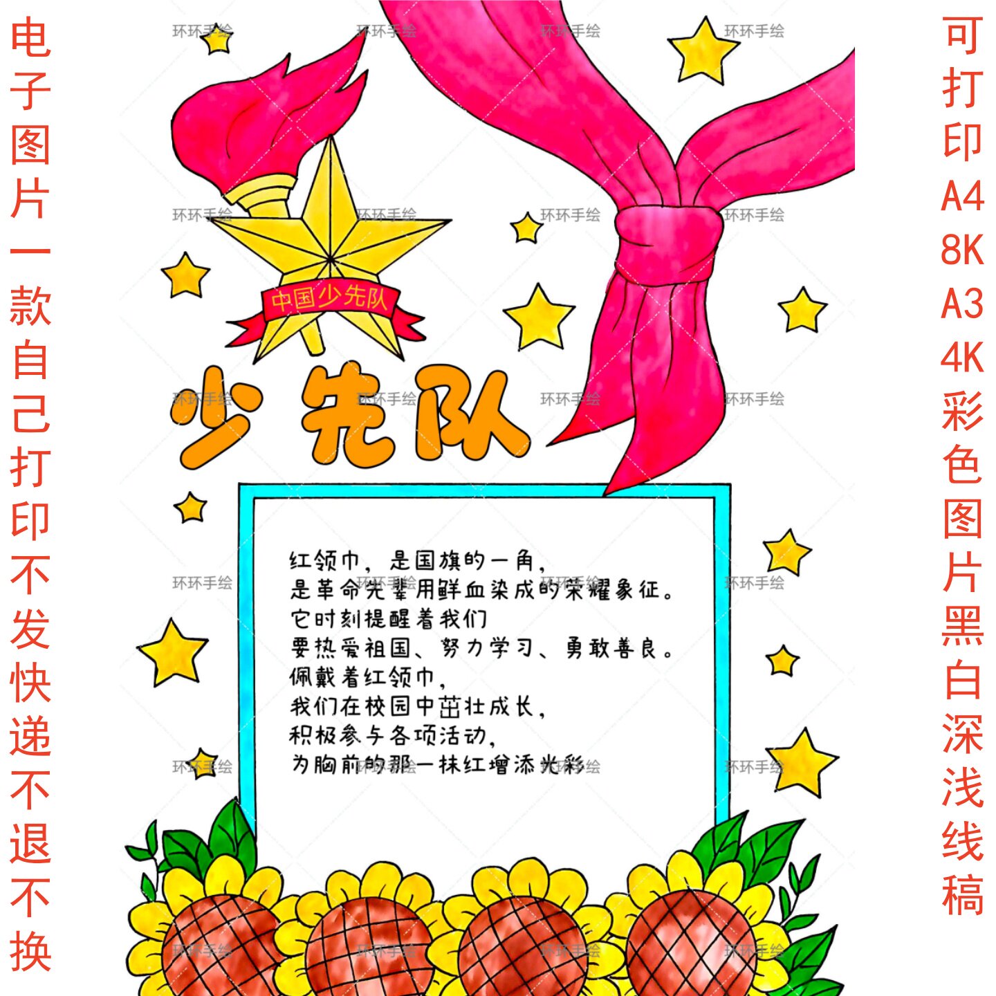 小学生少先队爱国主题手抄报绘画电子版线稿模版打印涂色