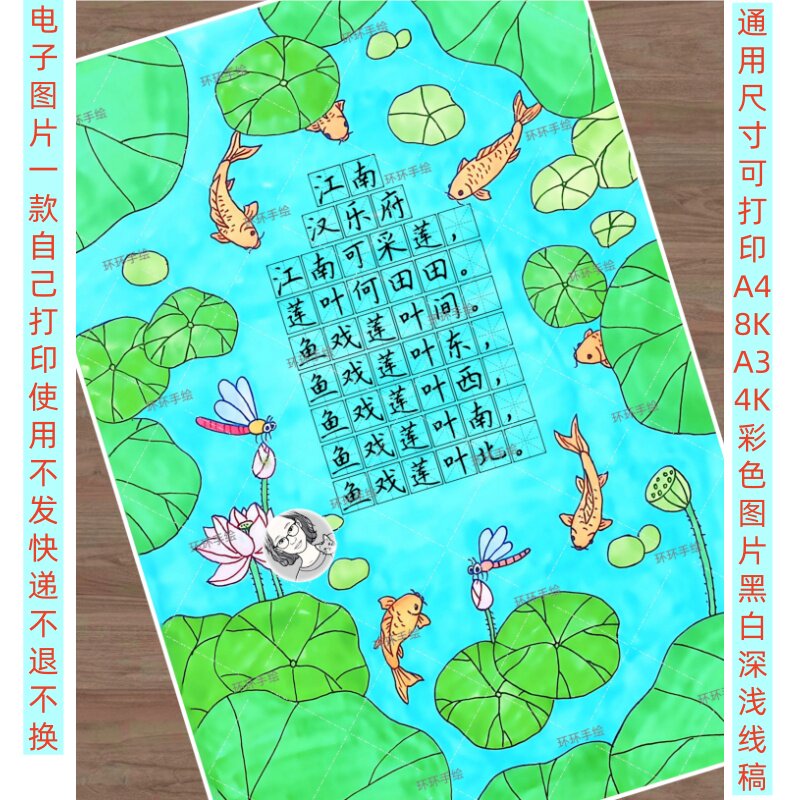 285一年级语文上册江南汉乐府诗配画手抄报绘画线稿模板打印涂色