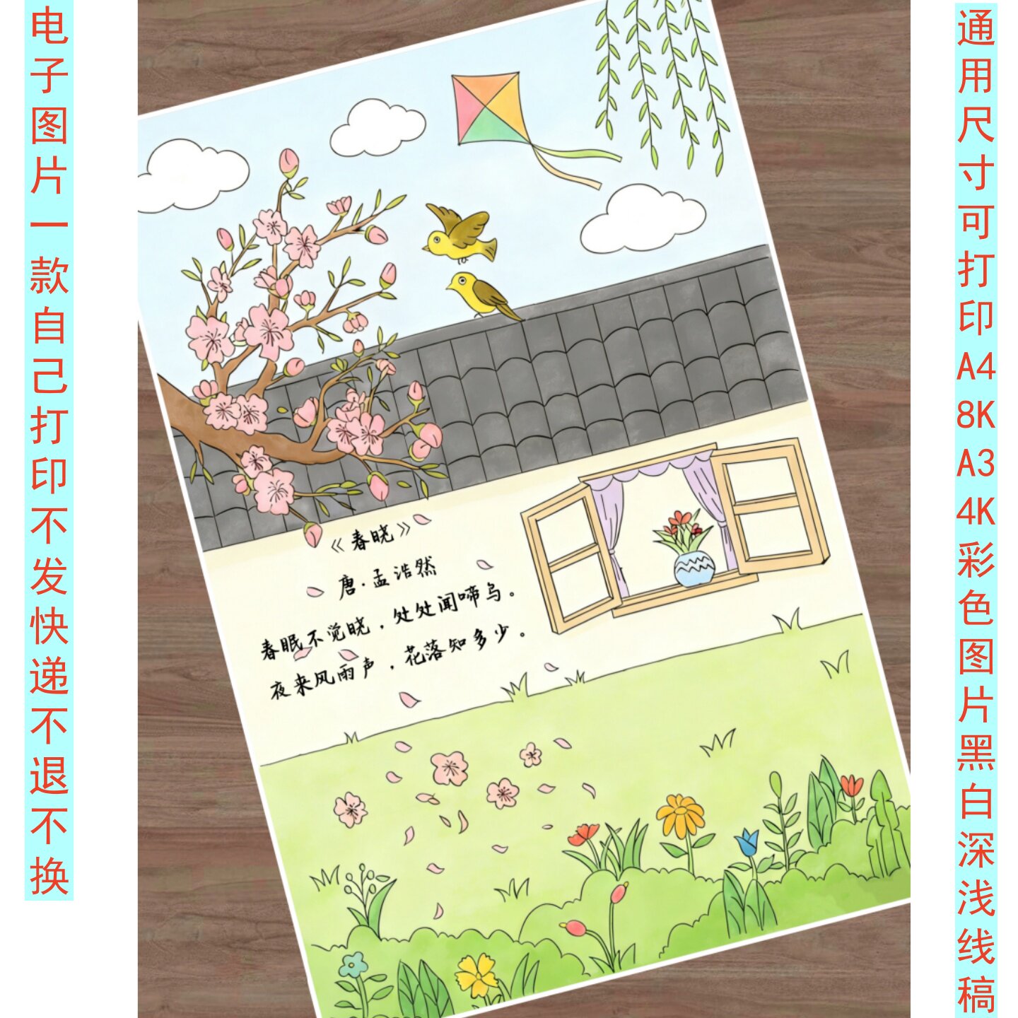 166春天主题春晓古诗配画手抄报绘画电子版线稿模板设计素材打印图片