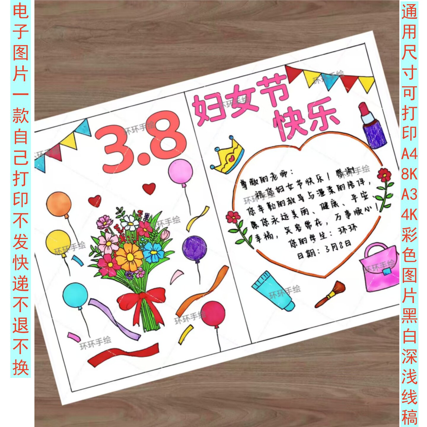 159国际三八妇女节女神节手绘贺卡手抄报绘画线稿模版打印涂色