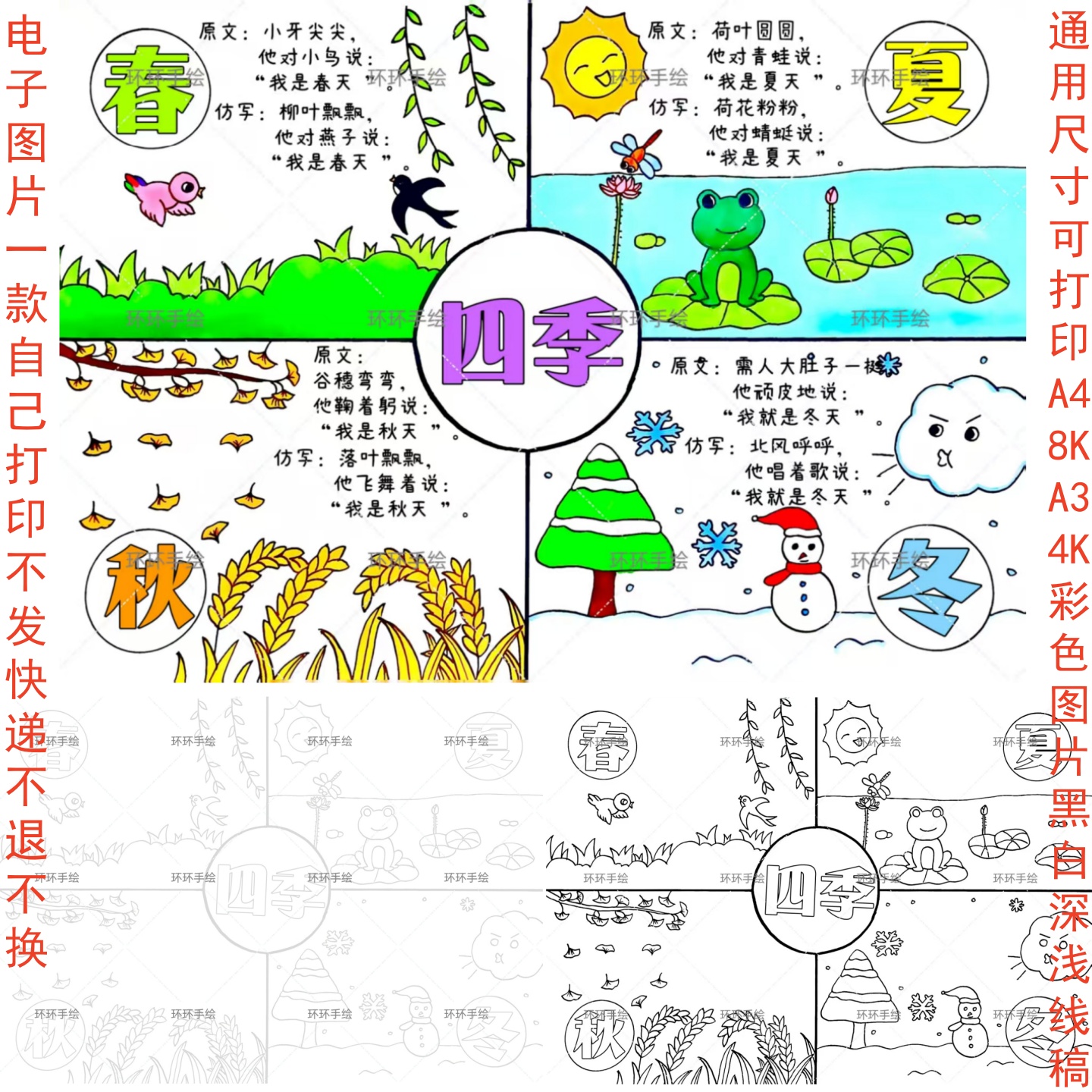 104一年级语文小报课文四季连环画手抄报绘画电子版线稿模版打印