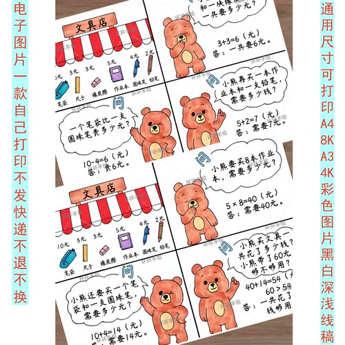 数学故事连环画手抄报绘画线稿