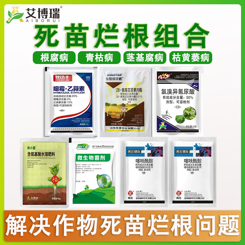 烂根死苗根腐病组合专用药