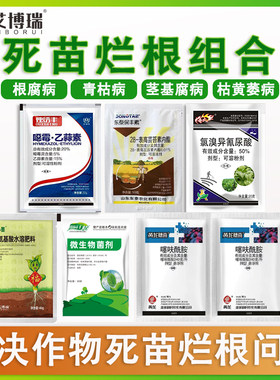 烂根死苗根腐病组合专用药
