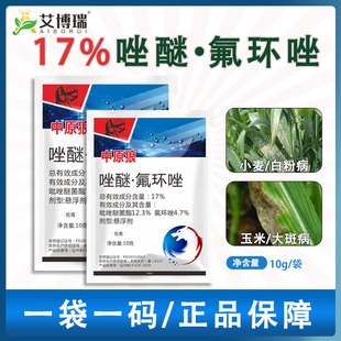 中原狼17%唑醚·氟环唑吡二合一吡唑醚菌酯白粉病大斑病玉米小麦