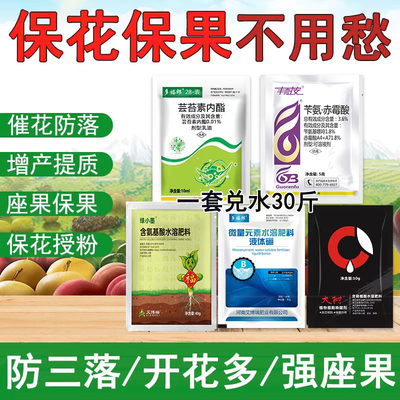保花保果专用药催花座果