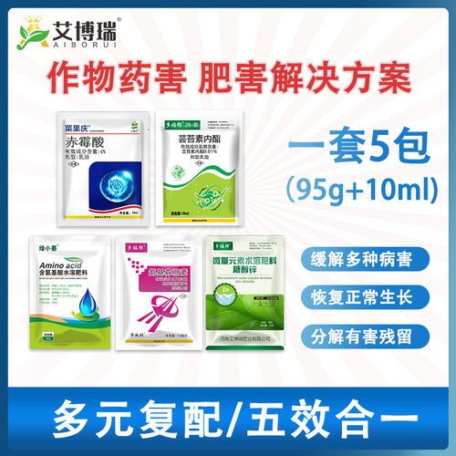 解药害解毒剂组合装解肥害