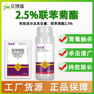 联苯菊酯杀虫剂茶树专用药茶尺蠖农药杀虫药打虫剂打虫药正品直销