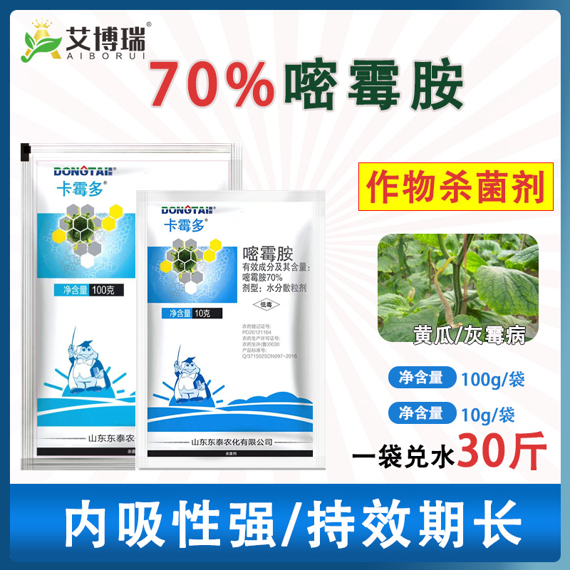 灰霉病专用嘧霉胺80%黄瓜草莓