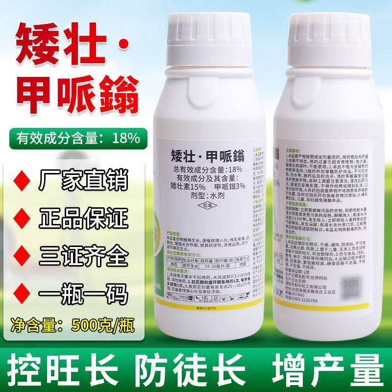 控旺剂矮壮甲哌鎓矮化植株控制旺长抗倒伏小麦花生棉花油菜大豆