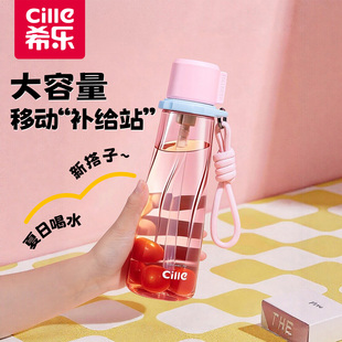 希乐水杯女生高颜值吸管杯男2026新款儿童上学专用Tritan运动水壶