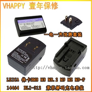 M8.2 相机电池和充电器套装 BM8 徕卡 312 BLI Leica莱卡