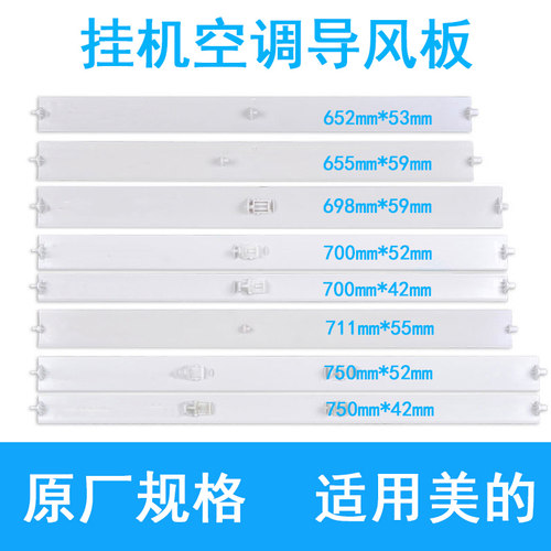 适用美的空调挂机导风板摆风叶1匹1.5匹舒适星制冷王酷金省电星