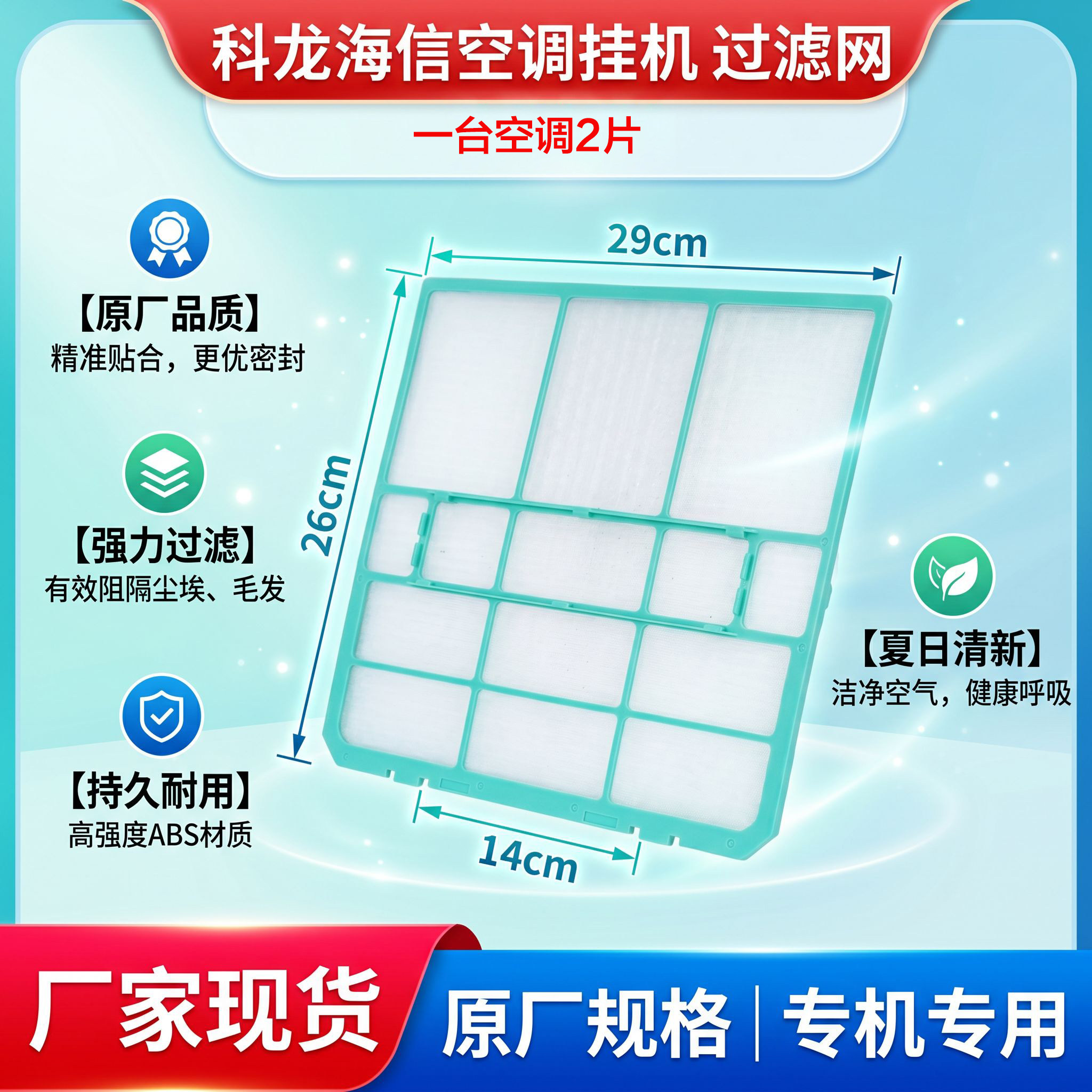 适用科龙海信空调过滤网 防尘网 滤尘网尺寸29*26现货