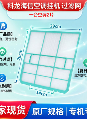 适用科龙海信空调过滤网 防尘网 滤尘网尺寸29*26现货