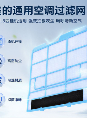 适用美的空调过滤网白色防尘网室内机黑色1匹1.5匹挂机隔尘网滤清