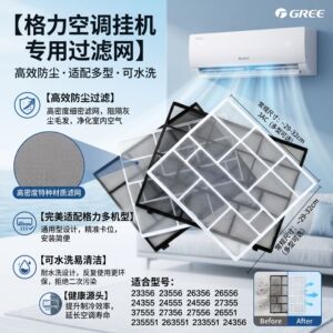 格力挂机过滤网防尘网空调通用