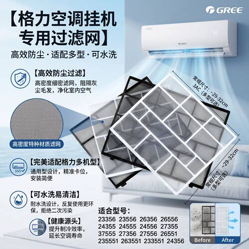格力挂机过滤网防尘网空调通用