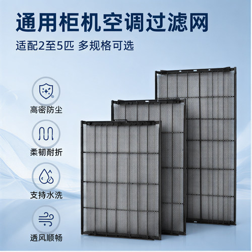 适用格力柜机空调过滤网防尘网2匹3匹5匹悦风清新风T迪王者风尚