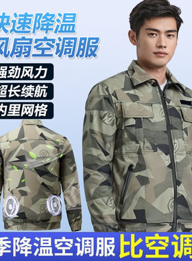 夏季降温防暑空调服带风扇劳保工