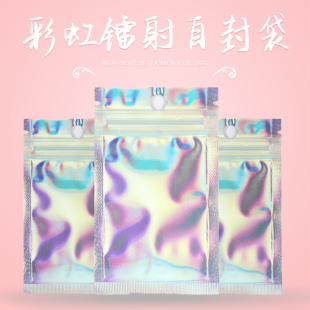 袋卡片明信片吧唧手鏈項鏈手機殼塑料密封袋 彩虹鐳射陰陽自封包裝