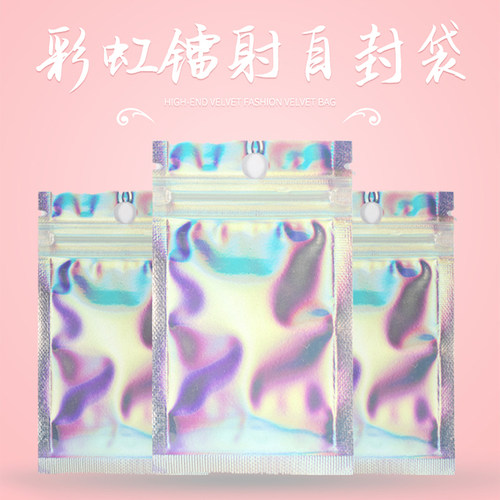 彩虹镭射阴阳自封包装袋卡片明信片吧唧手链项链手机壳塑料密封袋