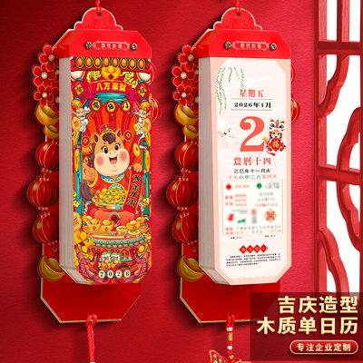 一天一页高档大号26年日历礼盒装