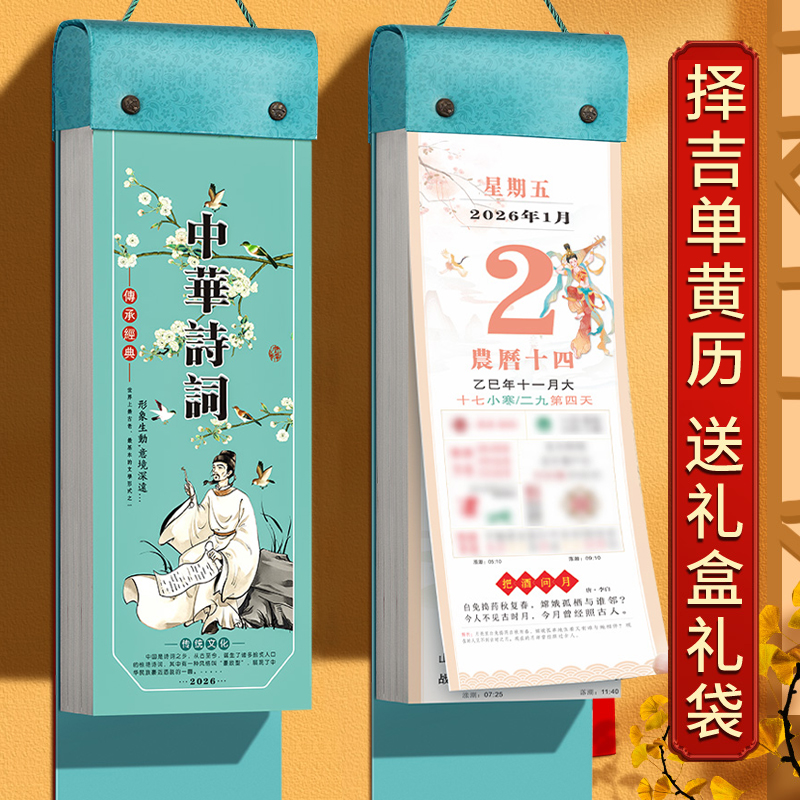 漂亮2026新款一天一页单日历挂历