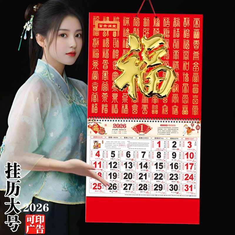 新款高档大六开挂历加厚免费刻字