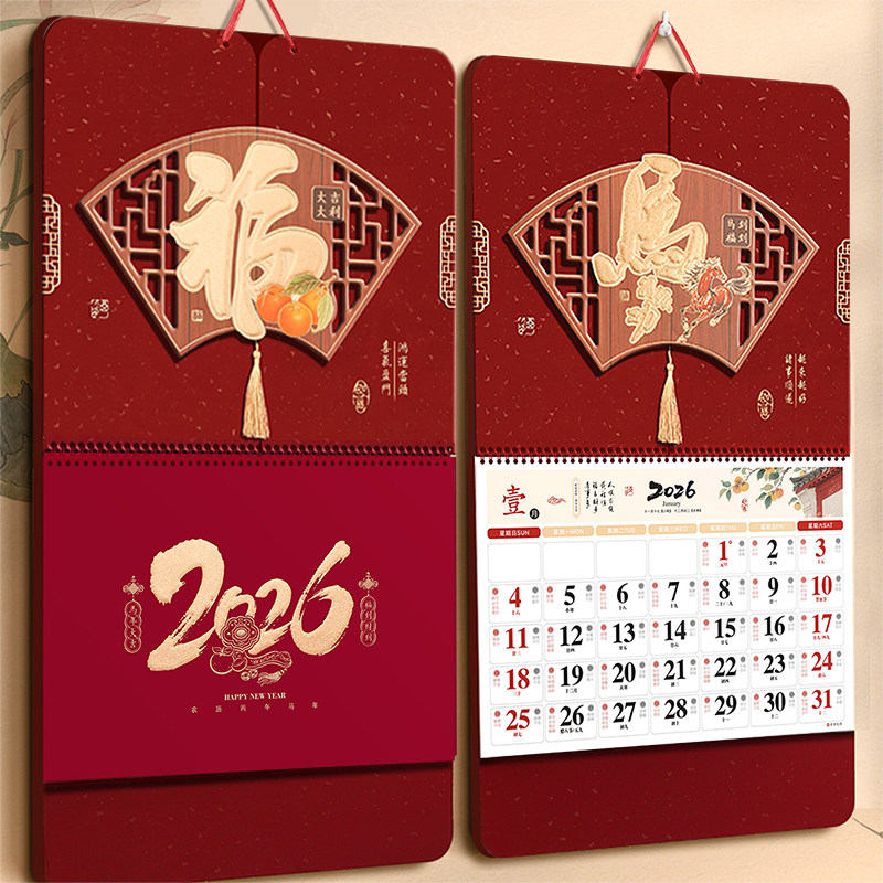新款挂历2026年定制加厚大六开26年新挂历企业新年历定做logo广告家用挂墙式马年日历手撕老黄历月历订做福字,文具电教/文化用品/商务用品,挂历,淘宝优惠券,粉丝福利购,淘宝优惠卷