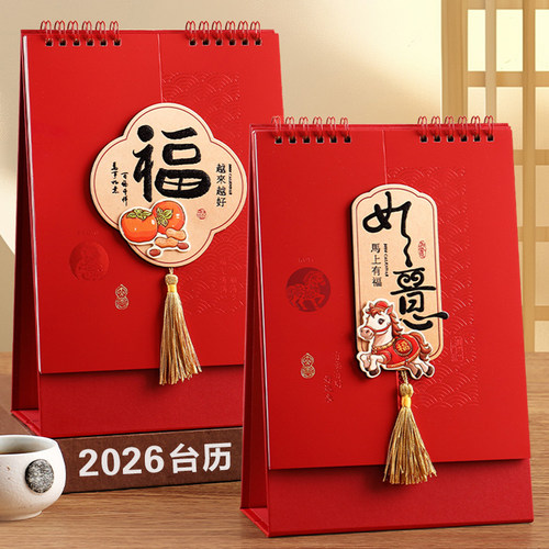 朗润办公礼品竖款台历2026定制