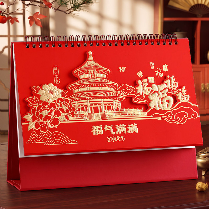 2027年新款台历定制创意中国红色喜庆日历公司企业商务礼品月历广告印刷27新年历定做烫金办公桌面记事本摆件