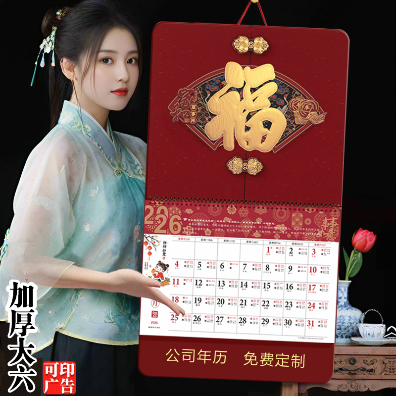 新款2026年挂历日历企业定做广告
