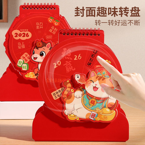 朗润办公礼品新款2026转盘台历