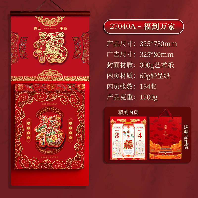 新年高端日历2027年新款挂历定制羊年高颜值手撕老黄历高档创意中国风特大号家用挂墙公司新年历定做27年