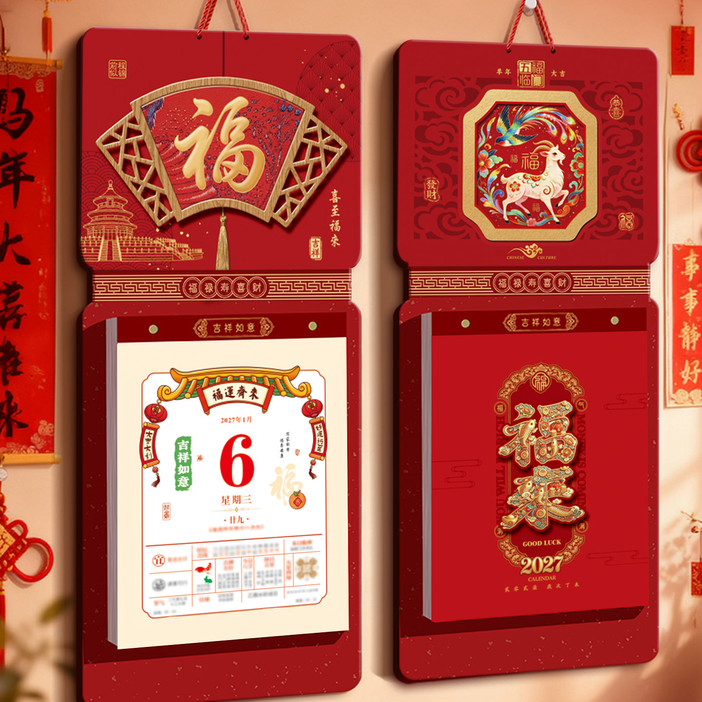 每日一撕日历2027年新款挂历创意高颜值家用挂墙壁高档手撕老黄历新年历定制大号加厚中国风公司定做羊年2026