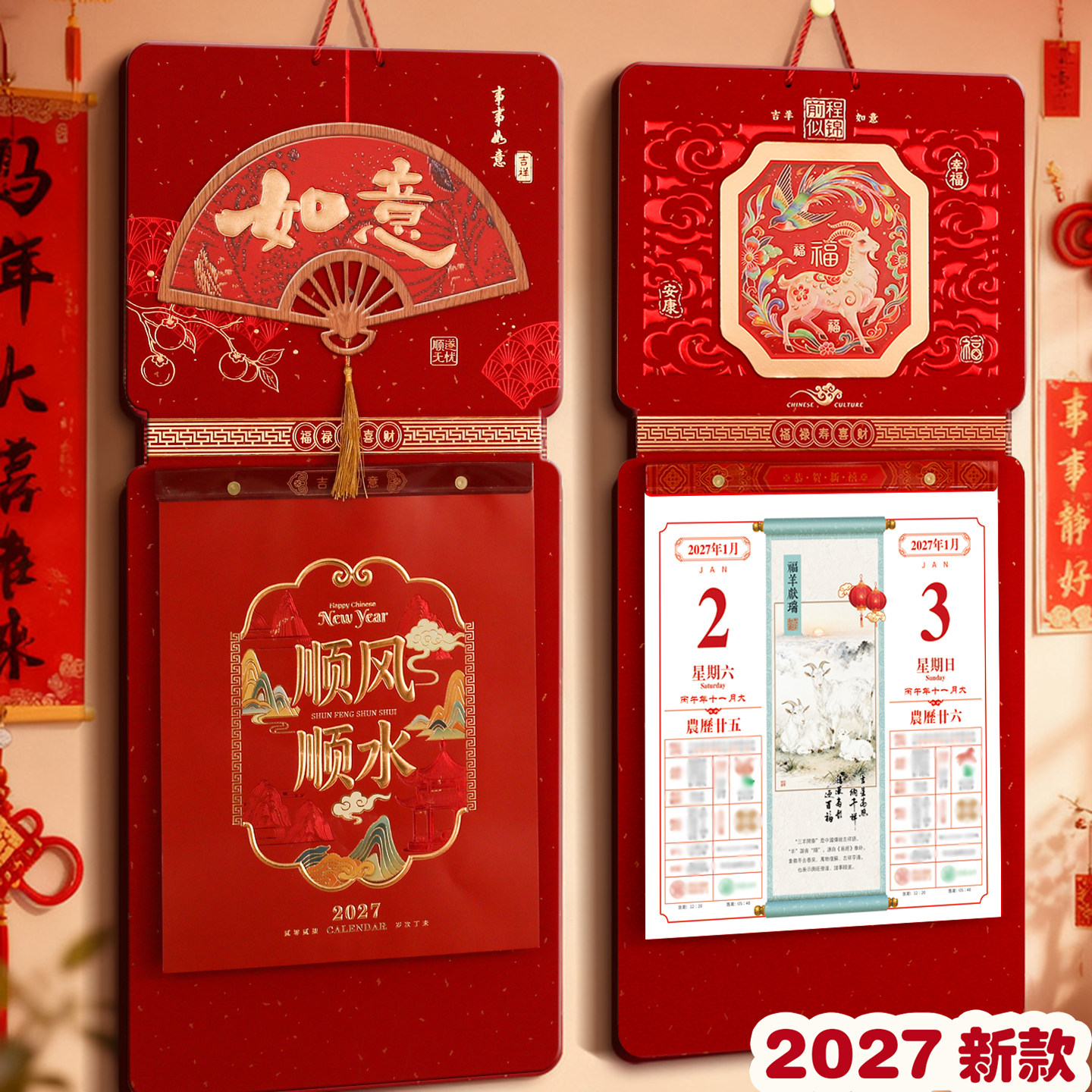 日历新款2027年挂历定制家用挂墙手撕老黄历创意大号羊年大字皇历企业公司新年历定做送礼中国风高档每日一撕