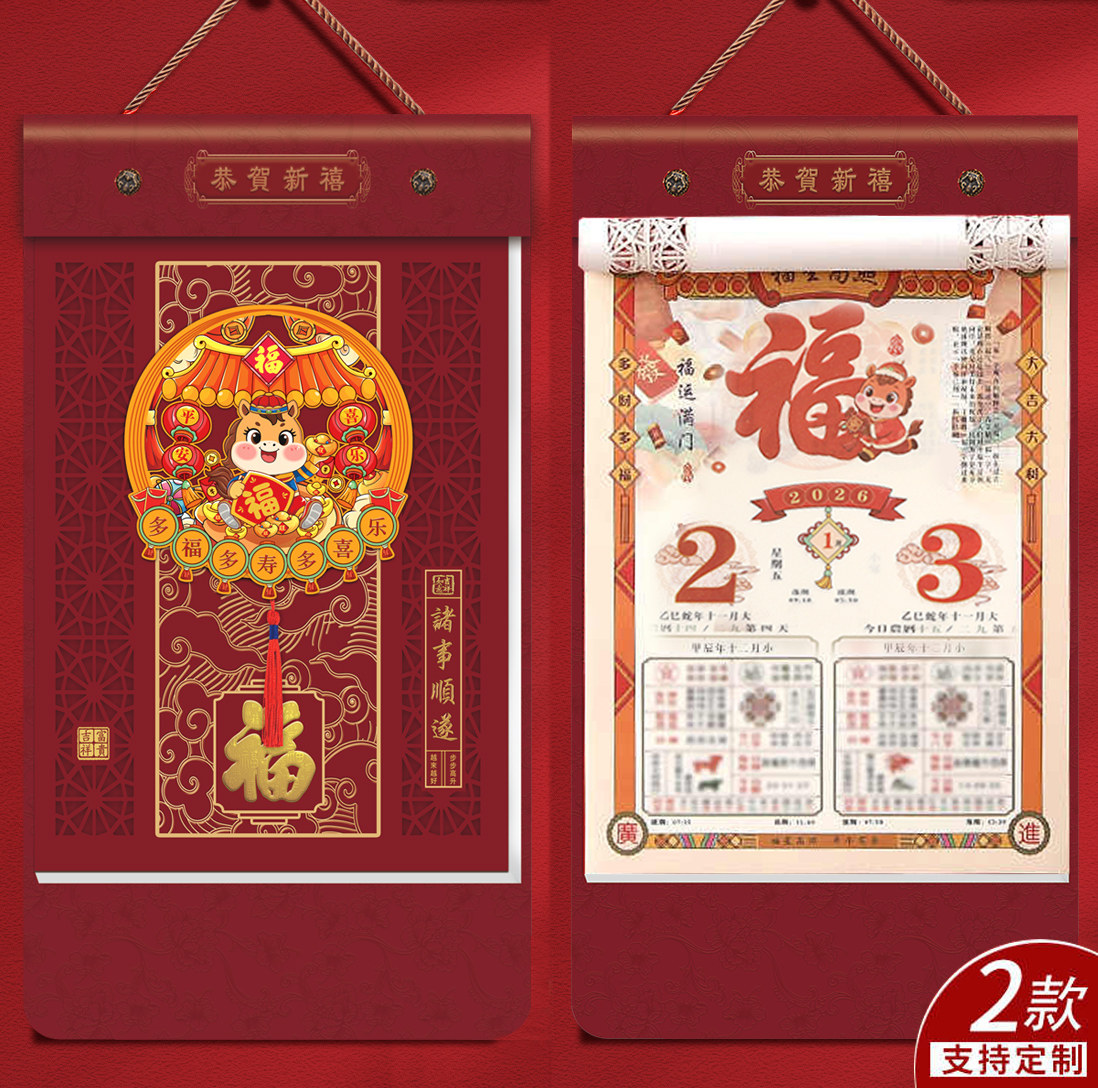 朗润办公2026新款双日历挂历定制