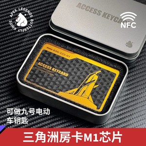 三角洲行动nfc房卡周边小区门禁卡游戏启动卡电车钥匙卡礼盒装