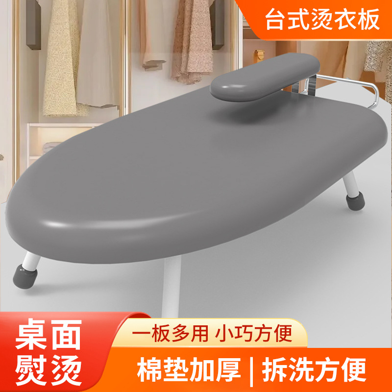 熨衣板家用折叠烫衣板台式熨烫板熨衣服板架子电熨斗垫板小型迷你