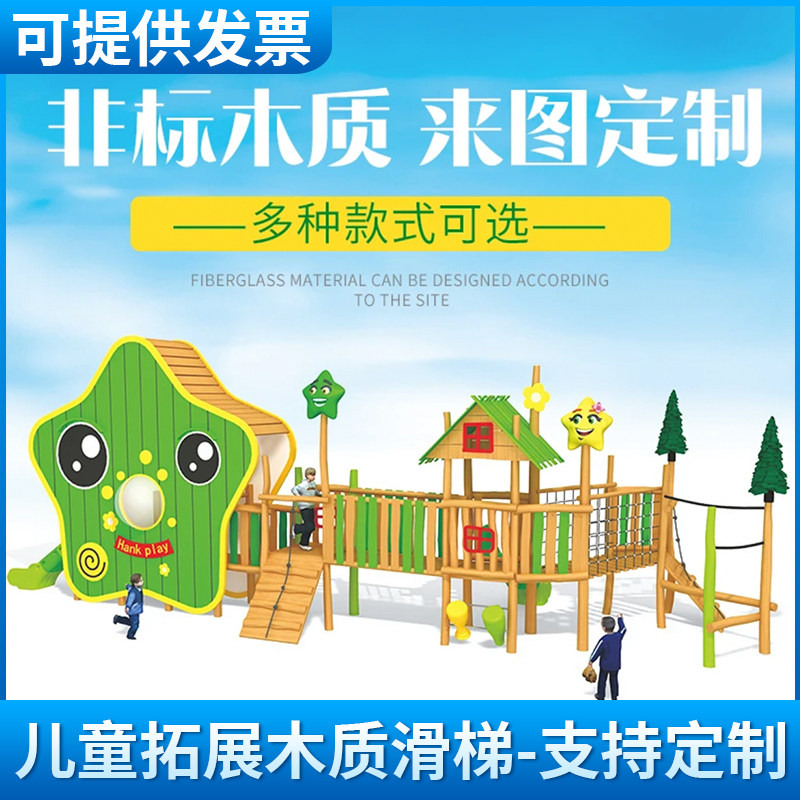 儿童户外槐木滑梯幼儿园景区大型游乐设施室外原生态木质攀爬拓展_虎窝淘
