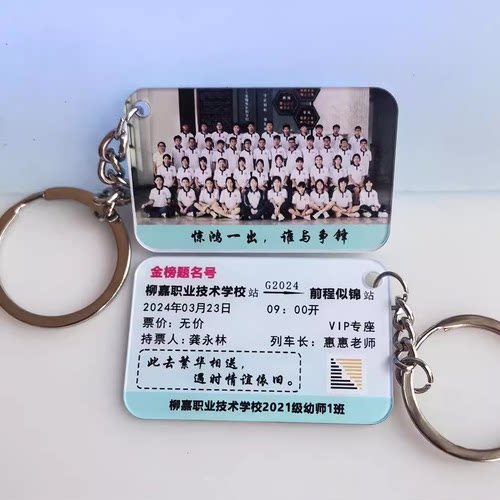 送学生礼品集体照文字定制火车票