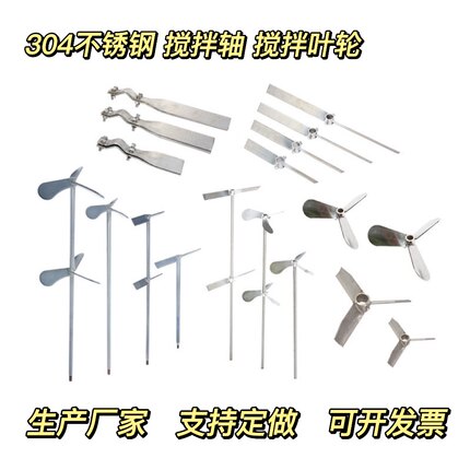 不锈钢搅拌轴 立式加药搅拌机器螺旋叶片 搅拌轴 不锈钢 搅拌杆