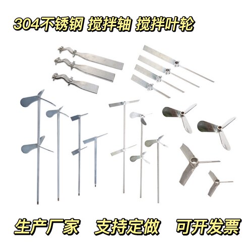 不锈钢搅拌轴 立式加药搅拌机器螺旋叶片 搅拌轴 不锈钢 搅拌杆